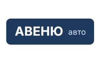 Авеню Авто